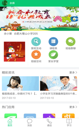 安徽和教育APP