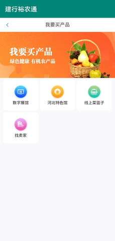 裕农通APP