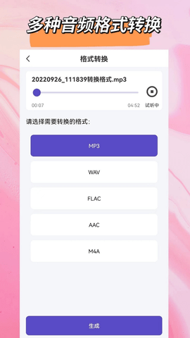 音频格式转换器APP