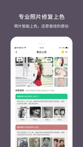 魔力老照片修复大师APP