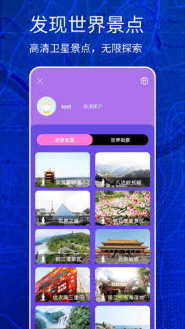 地球卫星地图看家乡APP