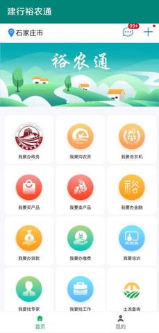 裕农通APP