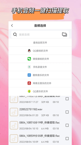 音频格式转换器APP