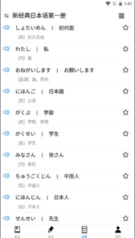 嘉日单词APP