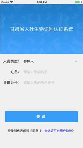 甘肃人社认证官方版APP