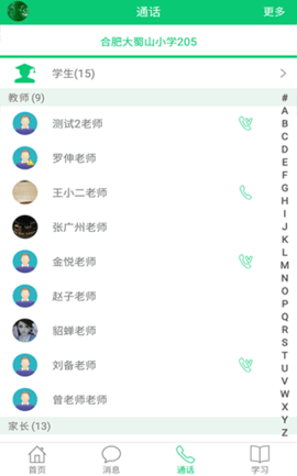 安徽和教育APP