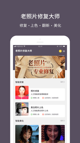 魔力老照片修复大师APP