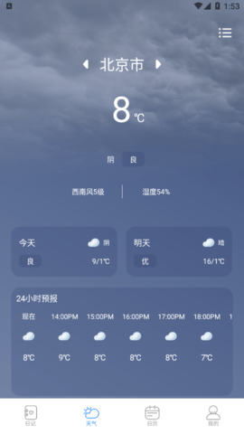 当地天气预报王软件APP