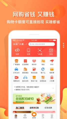 嗖嗖全邦APP