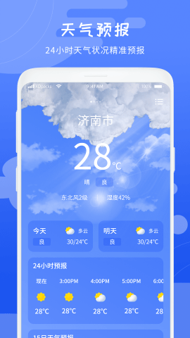 当地天气预报王APP