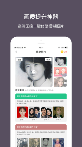 魔力老照片修复大师APP