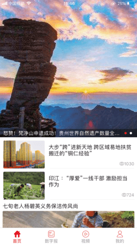梵净云天新闻appAPP