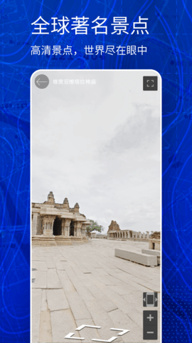 地球卫星地图看家乡APP