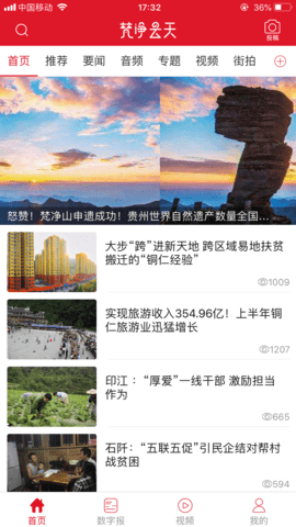 梵净云天新闻appAPP