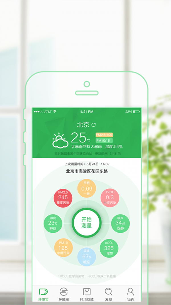 环境点评appAPP