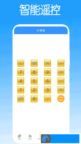 智能遥控控制APP