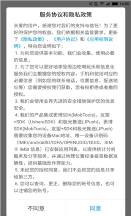 乐享白山APP