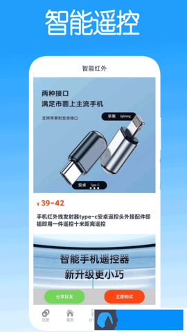 智能遥控控制APP