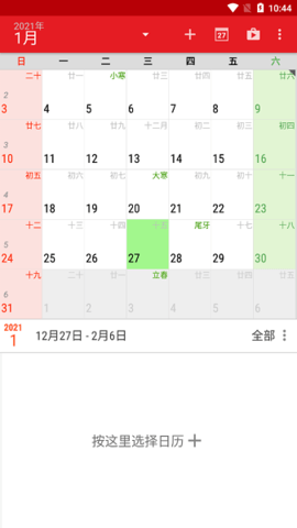 手机日历 第1张图