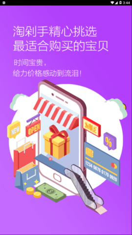 淘剁手APP