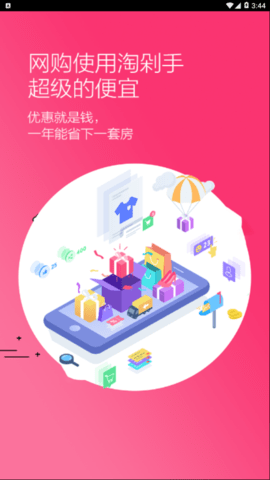 淘剁手 第1张图