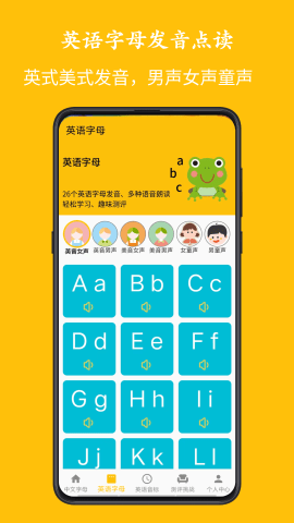 字母音标点读APP