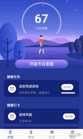 活力保持器计步APP