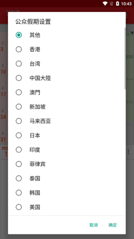 手机日历APP