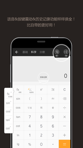 全能智能科学计算器APP
