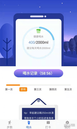 活力保持器计步APP