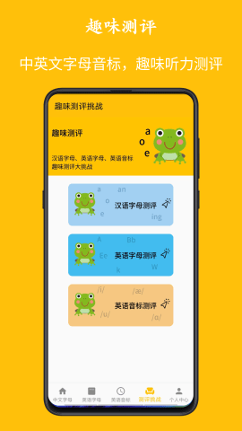 字母音标点读 第1张图