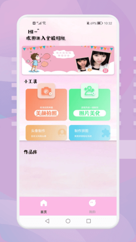 羞萌相机 第1张图