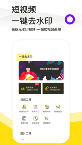 一键去水印工具APP
