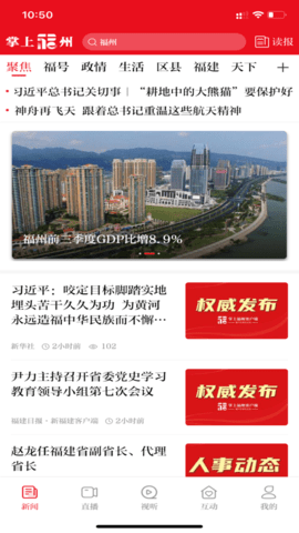 掌上福州新闻手机版 第1张图