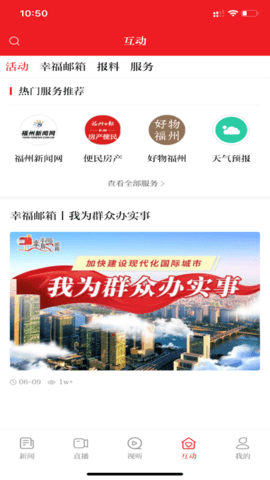 掌上福州新闻手机版APP