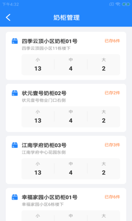 晓狸店掌门店管理APP