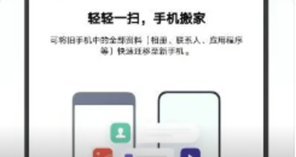 欢太手机搬家软件