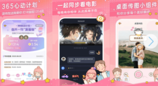 心动日常app各种版本
