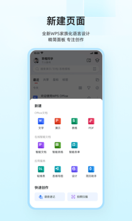 手机wps免费版APP