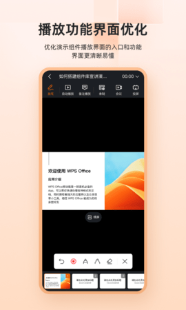手机wps免费版APP