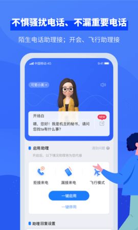 小象来电助理官网版appAPP