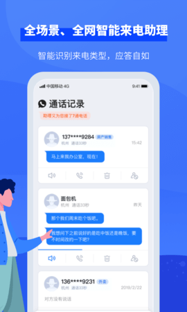 小象来电助理官网版appAPP