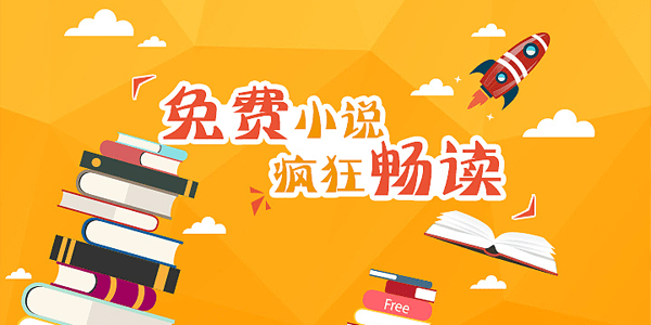 免费全本小说大全app下载-全本小说免费版/安卓版/正式版/手机版/官方版/最新版下载_闪电下载网