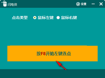 闪电侠连点器手机版合集