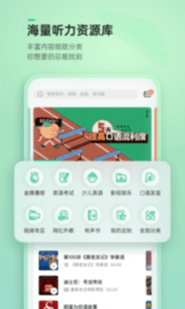 轻听英语免费版appAPP