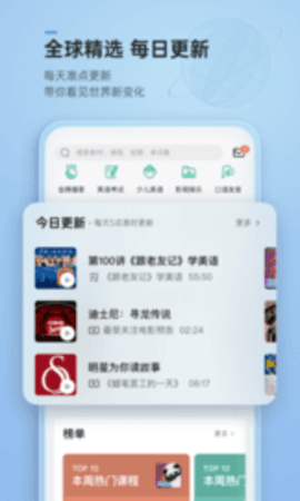 轻听英语免费版appAPP