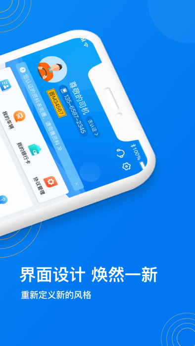 物泊56找货司机版手机版appAPP