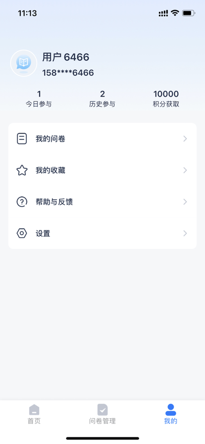 好汇推问卷官方版APP