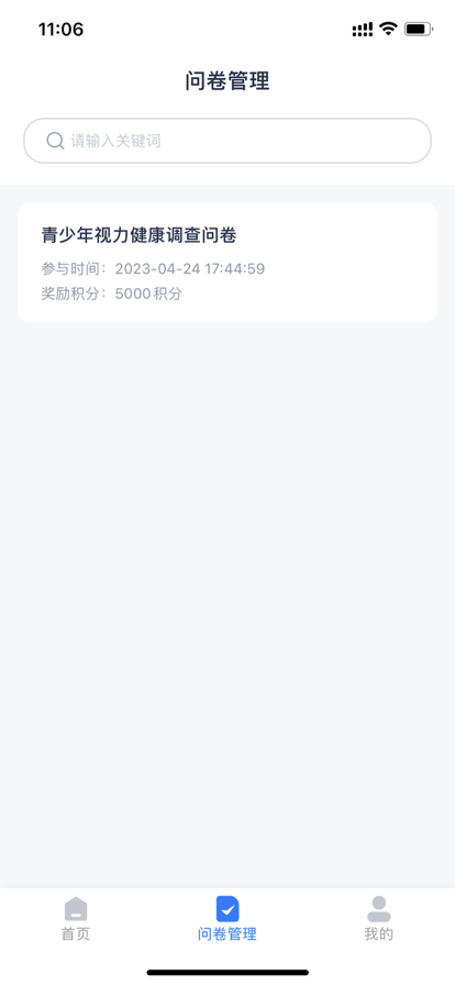 好汇推问卷官方版APP