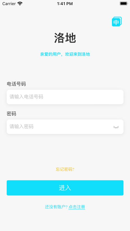 Landing洛地免费APP